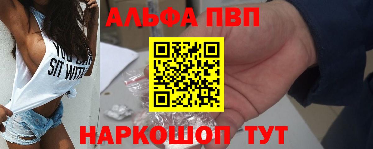 Alfa_PVP Crystall Сальск