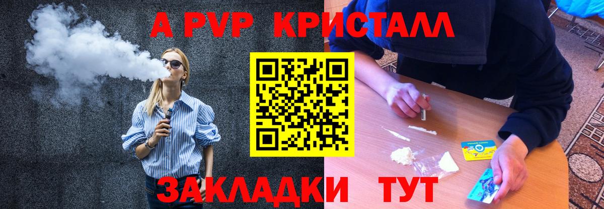 A PVP Crystall  А ПВП СК КРИС  Альфа ПВП VHQ  где купить наркотик  Сальск  Вход с VPN 