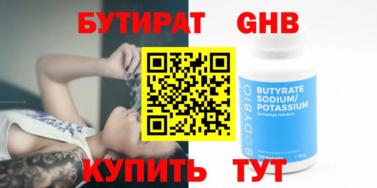 БУТИРАТ оксана  Вход с VPN  Бутират  Сальск 