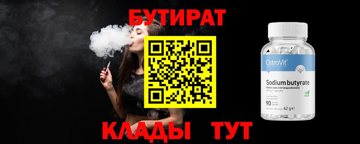 Бутират BDO Сальск