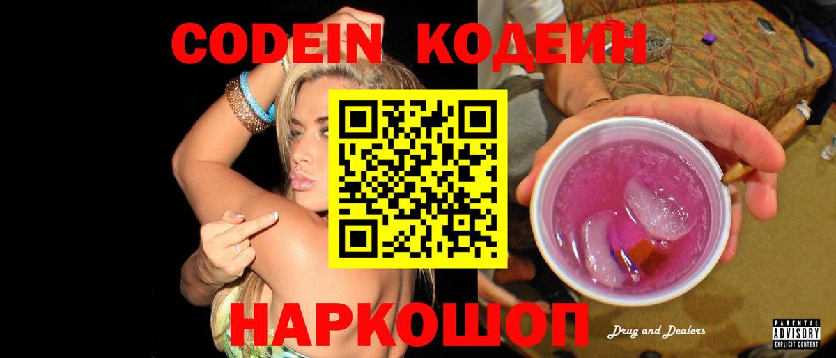 Кодеиновый сироп Lean Purple Drank Сальск
