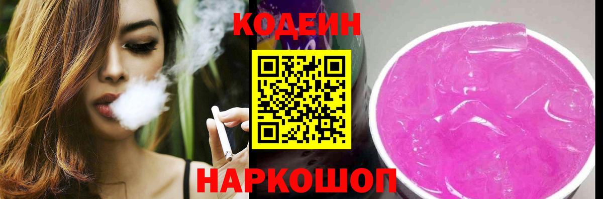 Кодеиновый сироп Lean Purple Drank  Кодеиновый сироп Lean напиток Lean (лин)  Вход с VPN  Сальск 