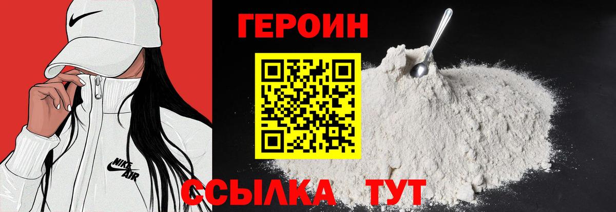 ГЕРОИН хмурый Сальск