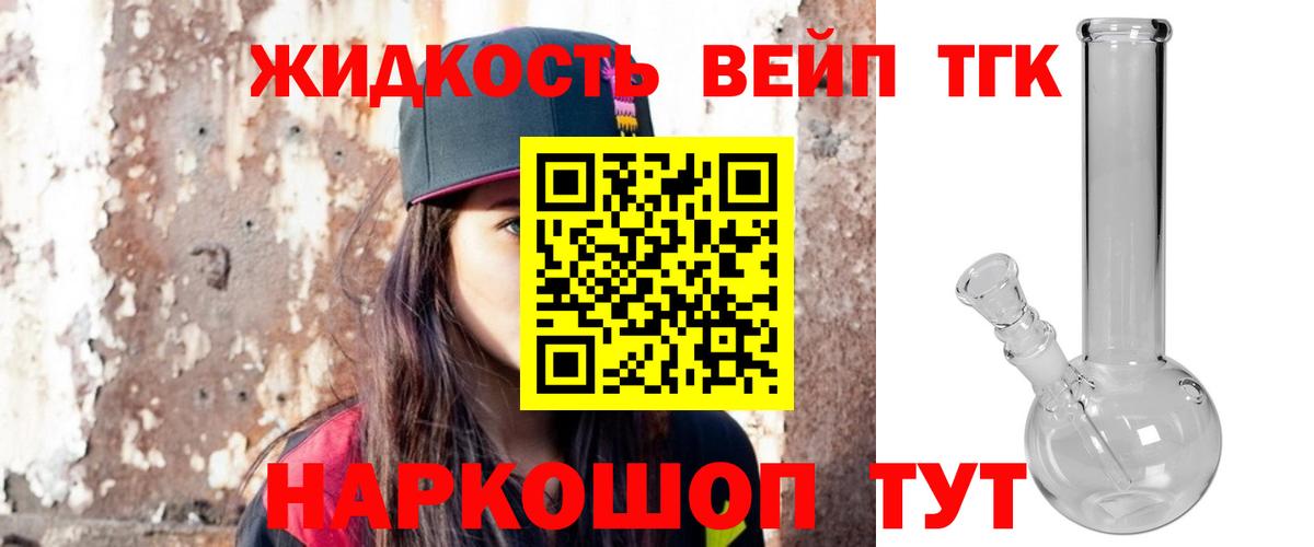 ТГК вейп с тгк  как найти закладки  Сальск  Вход с VPN 